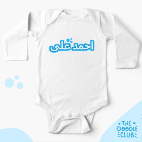 Named - Baby Onesie (Pre-paid)