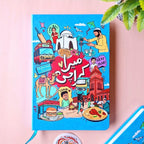 Karachi - Illustrated Journals