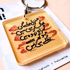 Manzil Mily Gi - Urdu Quote Acrylic Keychain
