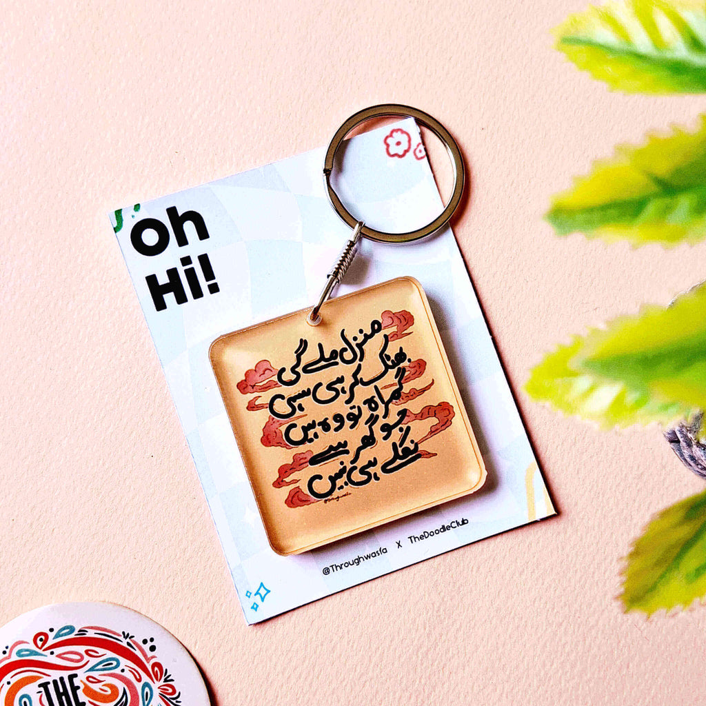 Manzil Mily Gi - Urdu Quote Acrylic Keychain