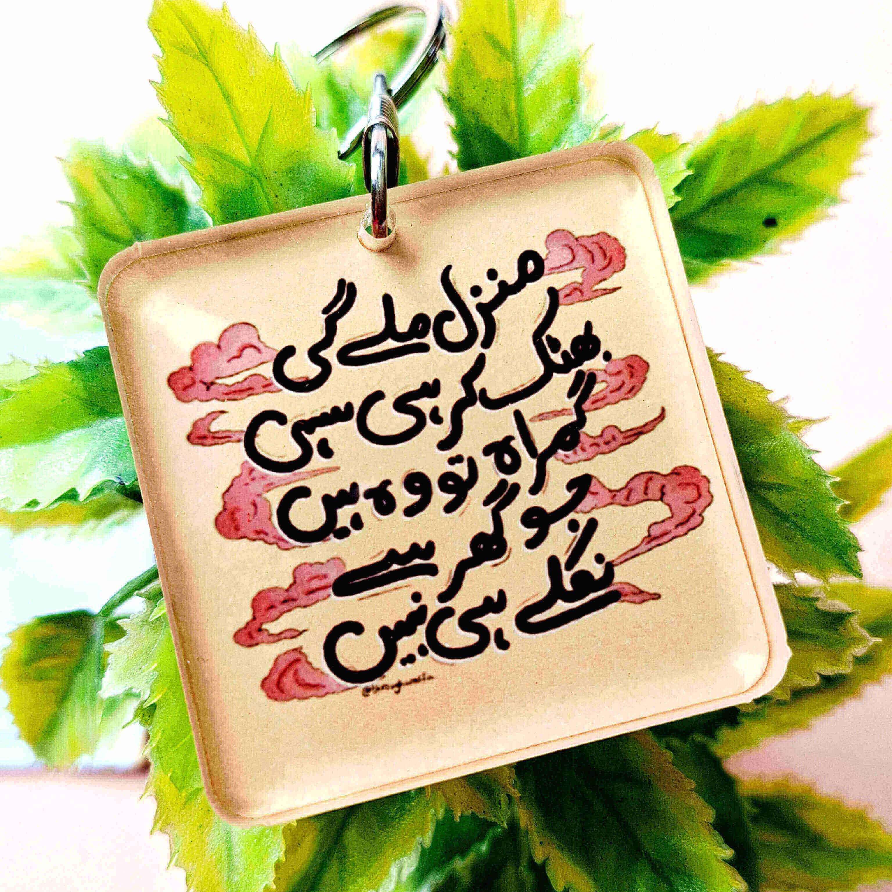 Manzil Mily Gi - Urdu Quote Acrylic Keychain