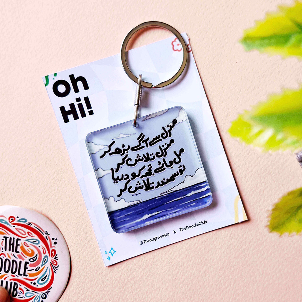 Manzil Sa Aga Bhar Kr - Urdu Quote Acrylic Keychain
