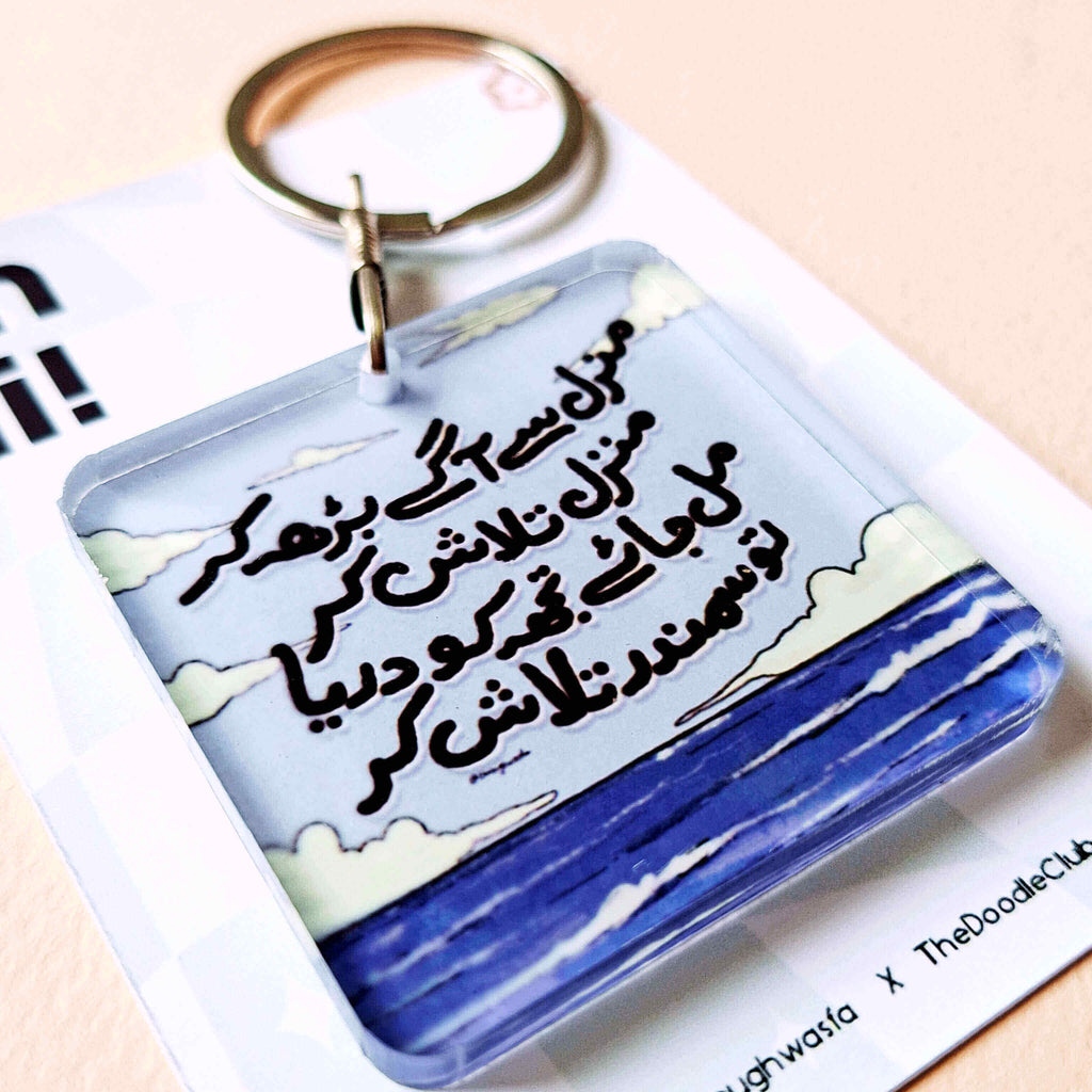 Manzil Sa Aga Bhar Kr - Urdu Quote Acrylic Keychain