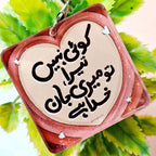 Koi Nhi Tera - Urdu Quote Acrylic Keychain