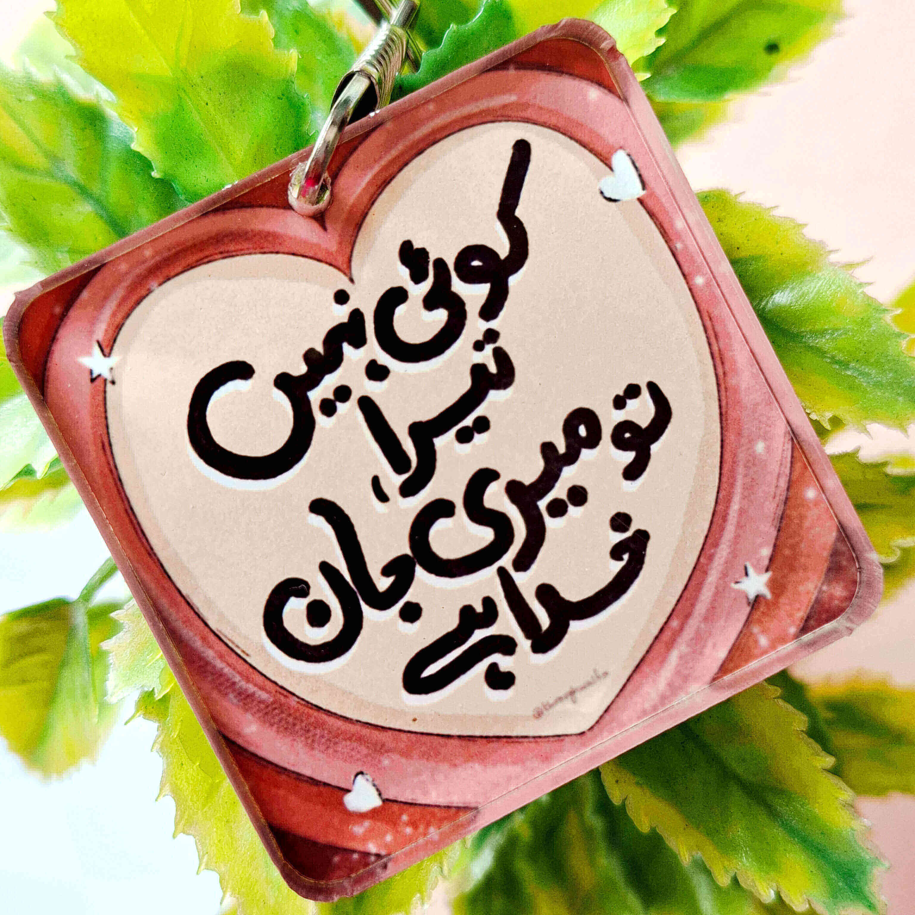 Koi Nhi Tera - Urdu Quote Acrylic Keychain