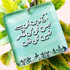 Aj Wohi Kal Hai - Urdu Quote Acrylic Keychain