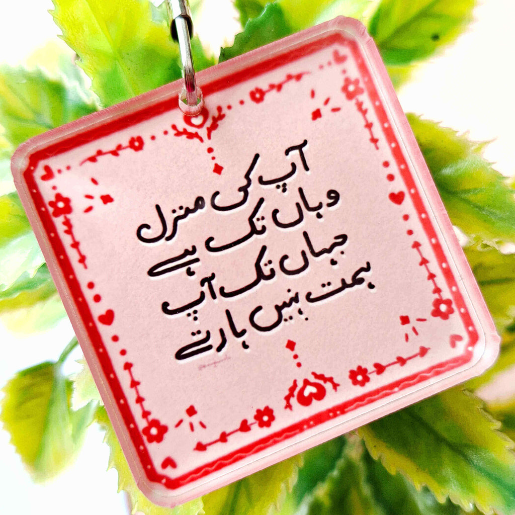 Ap Ke Manzil - Urdu Quote Acrylic Keychain