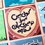 Koi nhi Tera - Urdu Quote Fridge Magnet (Fixed Price)