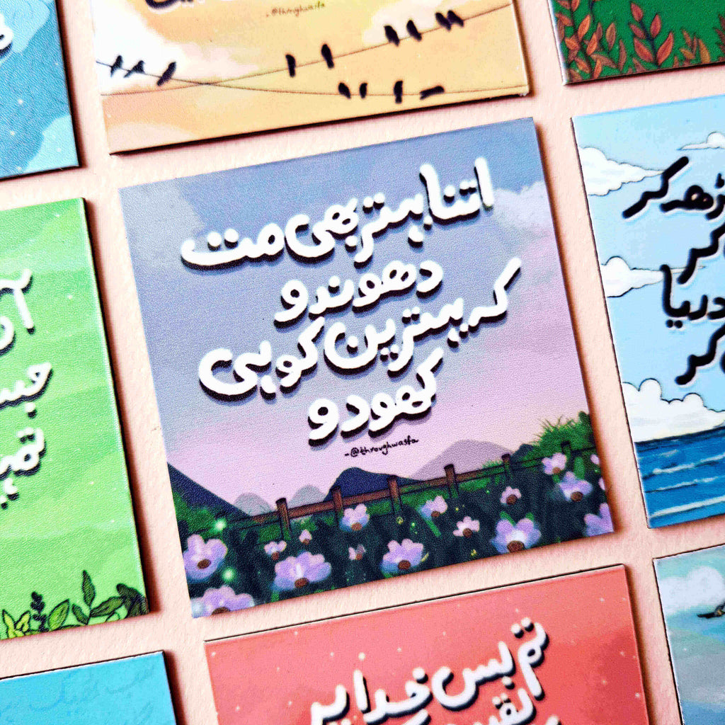 Itna Bahter be mt Dhundhoo - Urdu Quote Fridge Magnet (Fixed Price)